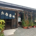 松野や - 2018.06外観