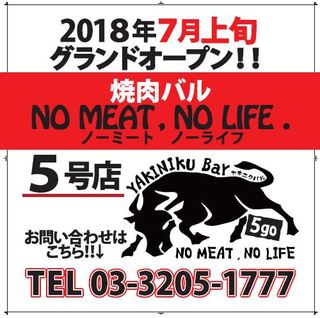 NO MEAT, NO LIFE. - 