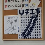 あおやぎやきそば - U字工事もイチオシ！
ごめんね ごめんね～！