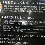 スパイスカレー旬香唐 - 