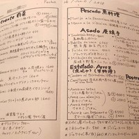 エチョラ - 