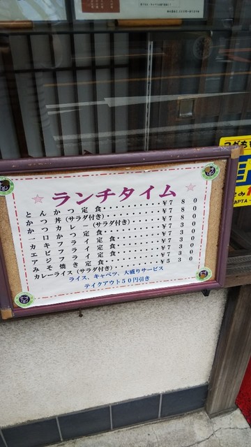 メニュー写真 菊富 所沢 とんかつ 食べログ メニュー写真 菊富 所沢 とんかつ 食べログ