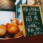 Sagamihara 欅 - 欅の野菜は全て国産。