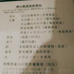 Sagamihara 欅 - 豚骨はお出汁から抜いたのかも知れません。