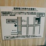 Sagamihara 欅 - 駐車場はお店の前の小道を入った先に２台分。たまに埋まっていますが、他で少し時間を潰している間に空きます。