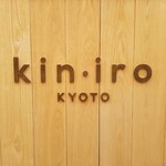 クリームパン専門店 キンイロ - 