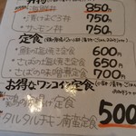 魚虎 - ランチメニュー