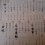 魚虎 - 夜メニュー