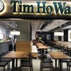 Tim Ho Wan Waikiki