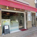 TERROIR Kawabata - 店頭