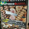 TUCANO'S Churrascaria Brasileira 池袋