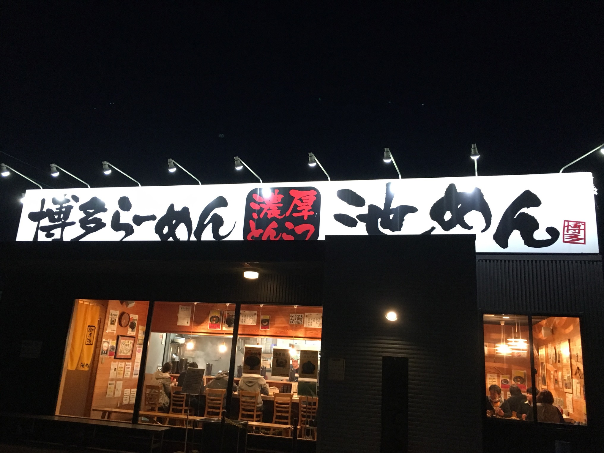 池めん name=
