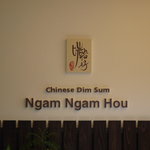 Ngam Ngam Hou - エントランス横