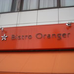 Bistro Oranger - 交差点の角にオレンジの看板が目立ちます！！