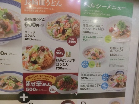 リンガーハット アリオ上田店 name=