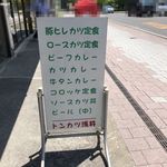 トンカツ 浅井 - トンカツ浅井