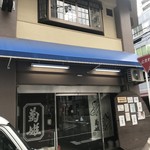島田商店 - 外観
