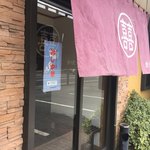 自慢亭 - 冷し中華、オイラ的には好み。おすすめします。