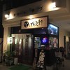 喜家　ともえ軒 大森本店