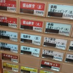 麺屋 王道 - デフォで750円は高い・・・