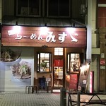 ラーメンみすゞ - 店舗前改装したのかな