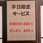 麺屋銀次 - 平日限定サービス