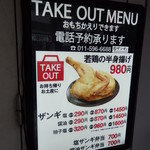 札幌ザンギ本舗 - テイクアウトもやってます