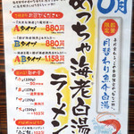 麺と心 7 - めっちゃ海老白湯ラーメン（2018年6月）（メニュー紹介）