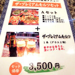 Okonomiyaki Akasaka - プレミアムモルツセット