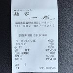 一成 - レシートくれた