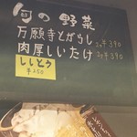 たまには焼肉 - (メニュー)旬の野菜