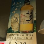 たまには焼肉 - (メニュー)知多ハイボール