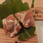 御料理 まつ山 - 前菜　焼きナスの生ハムまき