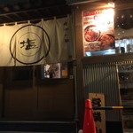 らーめん しおの風 - 