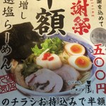 らーめん しおの風 - 