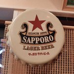 つくし - デカイ王冠