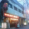 酔の助 神保町本店