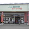 JAみい直売所 めぐみの里