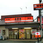 Yoshinoya - 