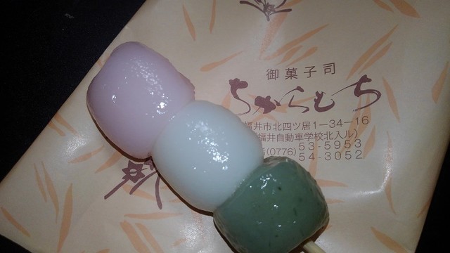 ちからもち - 越前開発/和菓子 | 食べログ