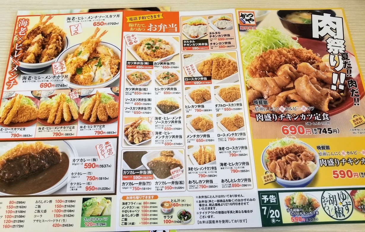 メニュー写真 : かつや 大阪羽曳野店 - 恵我ノ荘/かつ丼 | 食べログ