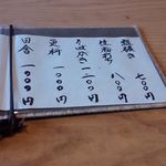 呑珠庵 - メニュー