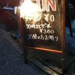 ザ・サン - 泥酔の方はお断り