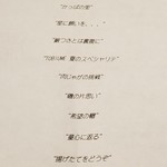 日本料理 TOBIUME - 本日のおまかせメニュー