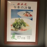 ホテルオークラレストラン名古屋 中国料理 桃花林 - 