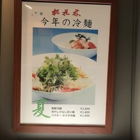 ホテルオークラレストラン名古屋 中国料理 桃花林 - 