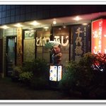 とんかつ ふじ - 