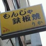 りか - 看板です