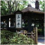 石心亭 - 石心亭の外観