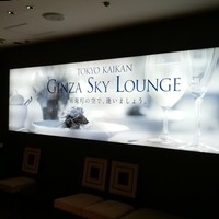 東京會舘 銀座スカイラウンジ - 看板